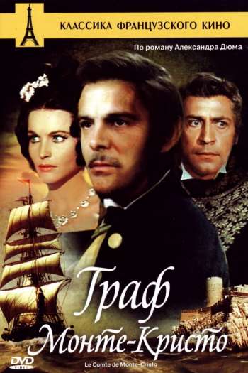 Смотреть онлайн Граф Монте-Кристо (1961)