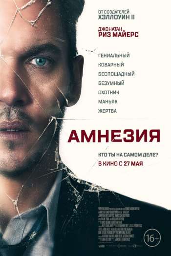 Смотреть онлайн Пробуждение / Амнезия (2019)