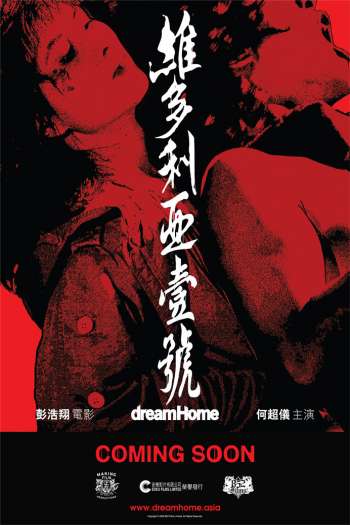 Смотреть онлайн Дом мечты (2010)