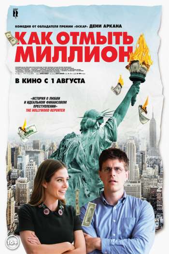 Смотреть онлайн Как отмыть миллион (2018)