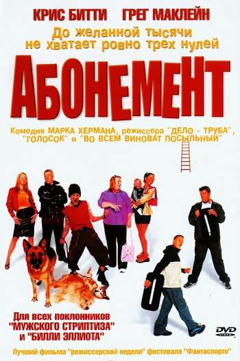 Смотреть онлайн Абонемент