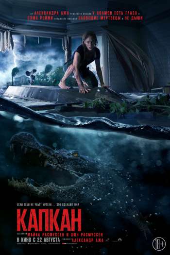 Смотреть онлайн Капкан (2019)