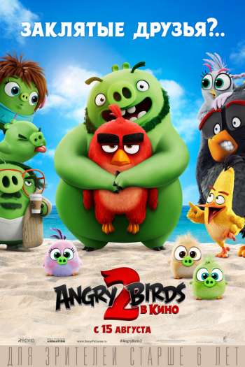 Смотреть онлайн Angry Birds 2 в кино (2019)