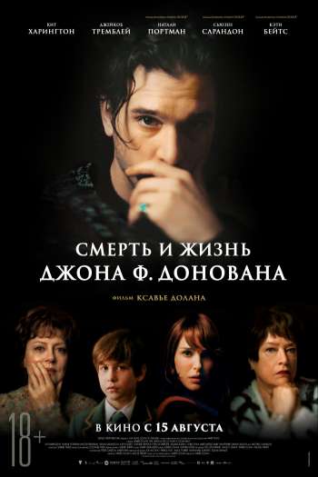 Смотреть онлайн Смерть и жизнь Джона Ф. Донована
