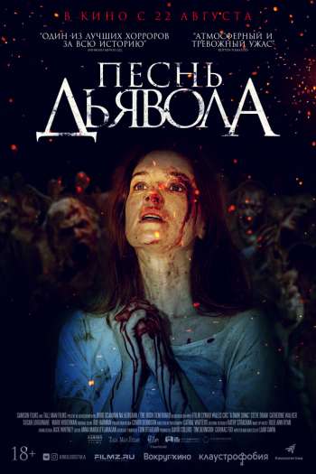 Смотреть онлайн Песнь дьявола (2016)