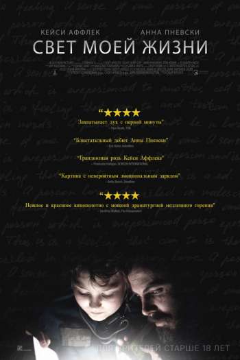Смотреть онлайн Свет моей жизни (2019)