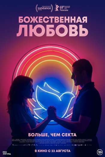Смотреть онлайн Божественная любовь (2019)