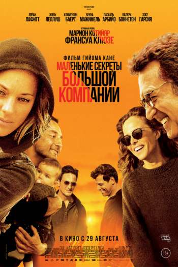 Смотреть онлайн Маленькие секреты большой компании (2019)