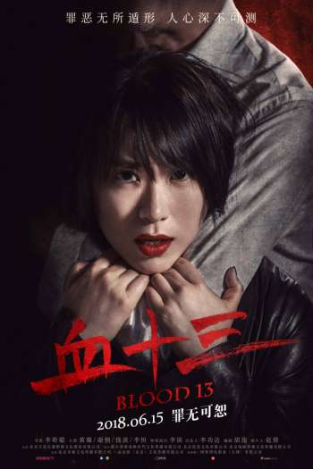 Смотреть онлайн Кровь 13 (2018)
