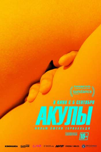 Смотреть онлайн Акулы