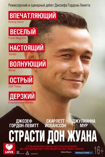 Смотреть онлайн Страсти Дон Жуана (2013)