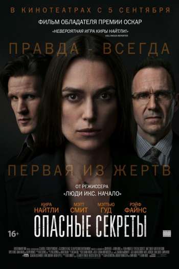 Опасные секреты смотреть онлайн в HD 1080 720