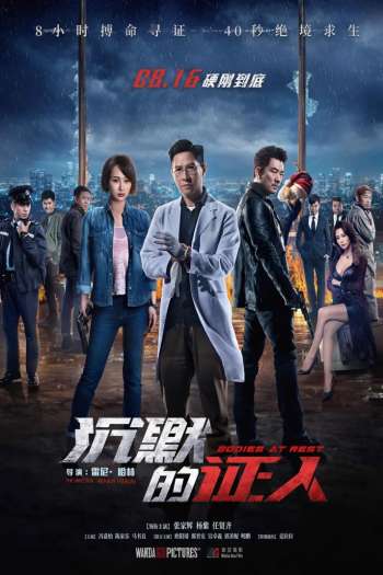 Смотреть онлайн Безмолвные свидетели (2019)