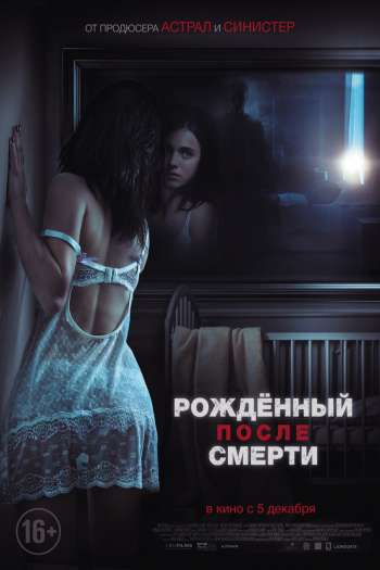 Смотреть онлайн Рожденный после смерти / Удивительно, но факт