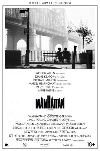 Смотреть онлайн Манхэттен (1979)