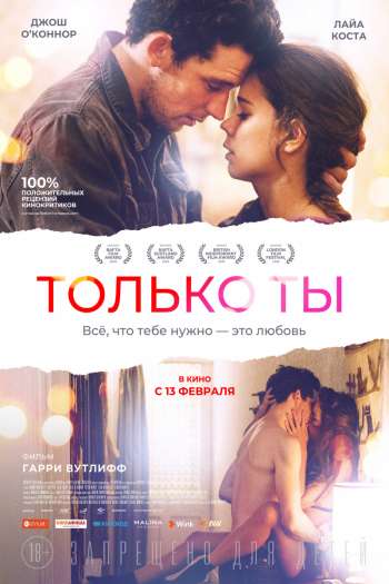 Смотреть онлайн Только ты