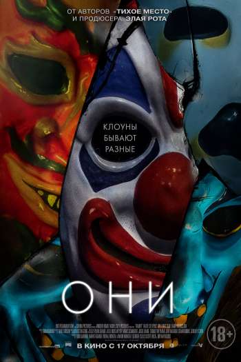 Смотреть онлайн Они