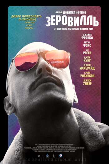 Смотреть онлайн Зеровилль (2019)