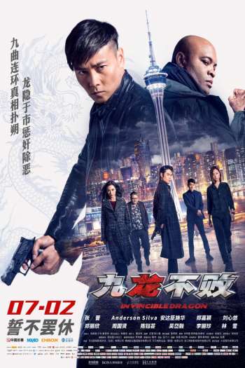 Смотреть онлайн Непобедимый дракон (2019)