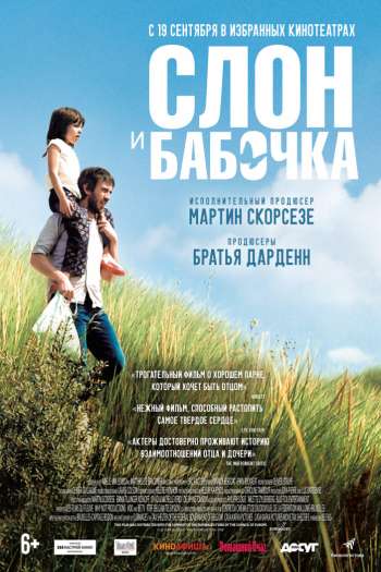 Смотреть онлайн Слон и бабочка