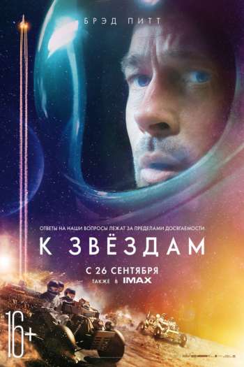 Смотреть онлайн К звёздам