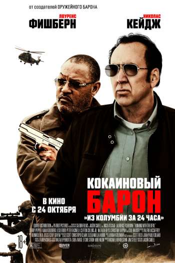Смотреть онлайн Кокаиновый барон (2019)