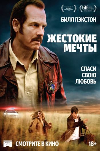 Смотреть онлайн Жестокие мечты (2016)