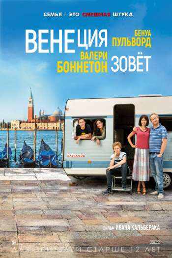 Смотреть онлайн Венеция зовет (2019)