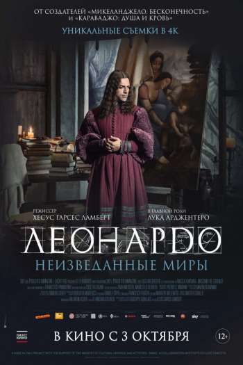 Смотреть онлайн Леонардо да Винчи. Неизведанные миры (2019)