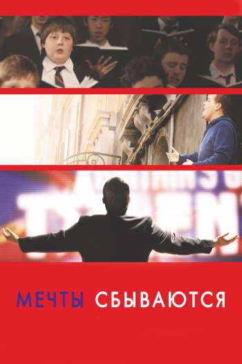 Смотреть онлайн Мечты сбываются!
