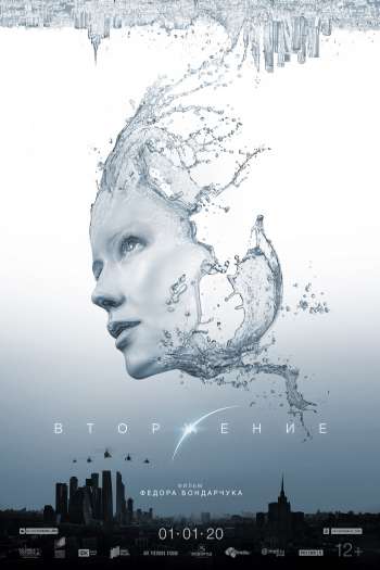 Смотреть онлайн Вторжение (2019)