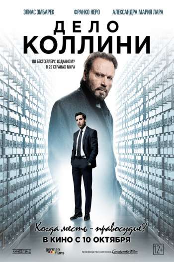 Смотреть онлайн Дело Коллини
