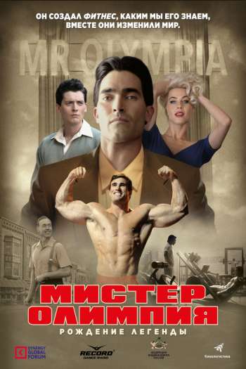Смотреть онлайн Мистер Олимпия (2018)