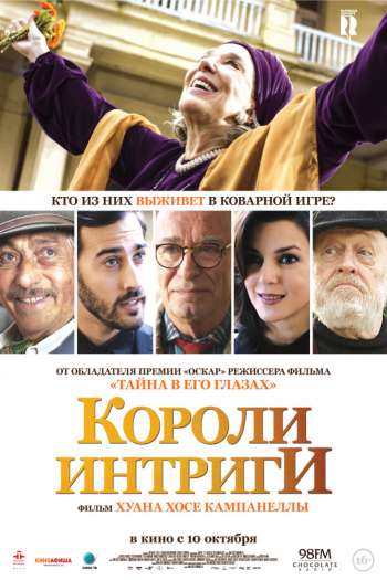 Смотреть онлайн Короли интриги (2019)
