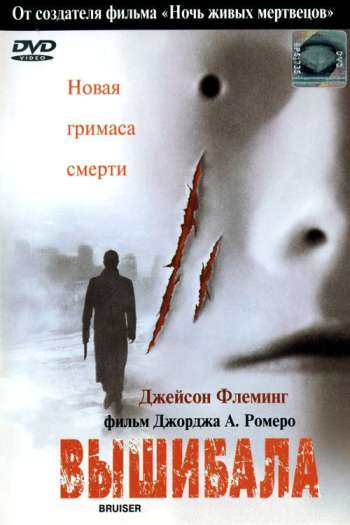 Смотреть онлайн Вышибала (2000)
