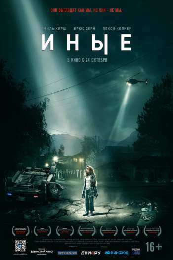 Смотреть онлайн Иные (2018)