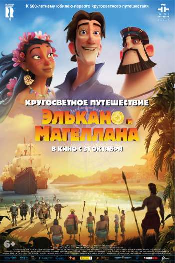 Смотреть онлайн Кругосветное путешествие Элькано и Магеллана (2019)