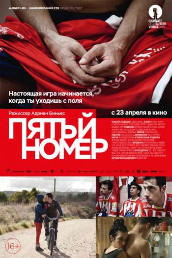 Смотреть онлайн Пятый номер (2014)