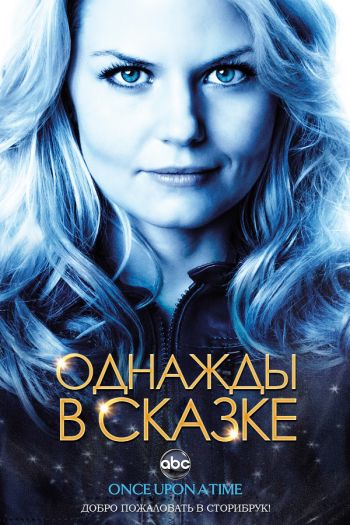Смотреть онлайн Однажды в сказке (2011)