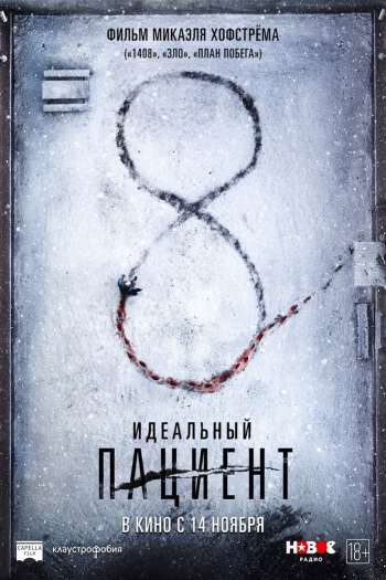 Смотреть онлайн Идеальный пациент (2019)