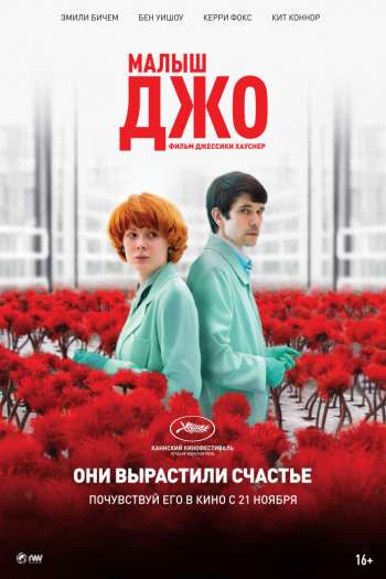 Смотреть онлайн Малыш Джо