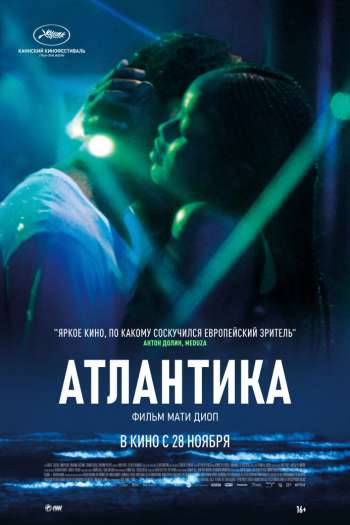 Смотреть онлайн Атлантика