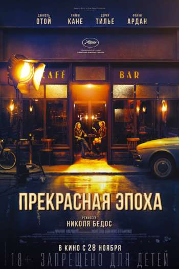 Смотреть онлайн Прекрасная эпоха (2019)