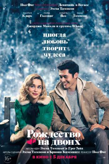 Смотреть онлайн Рождество на двоих (2019)