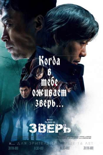 Смотреть онлайн Зверь