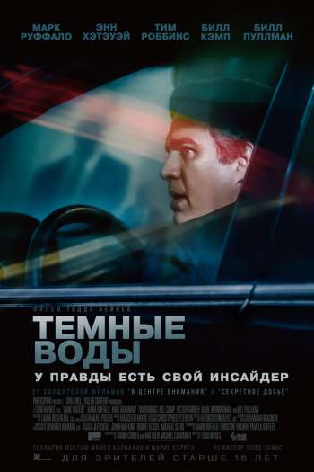 Смотреть онлайн Темные воды