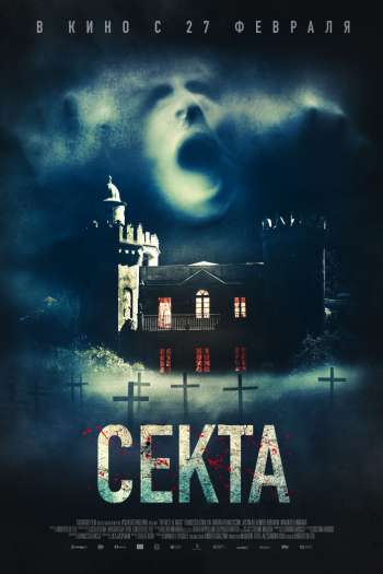 Смотреть онлайн Секта (2019)