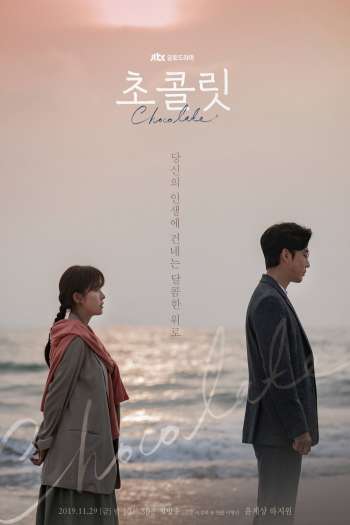 Смотреть онлайн Шоколад (2019)