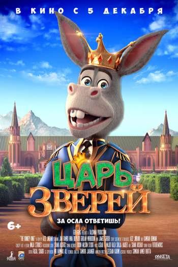 Смотреть онлайн Царь зверей