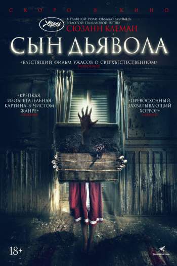 Смотреть онлайн Сын дьявола (2017)